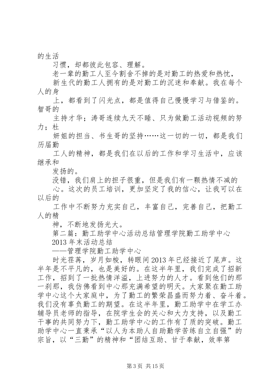 勤工助学中心干部培训活动总结[模版]_第3页