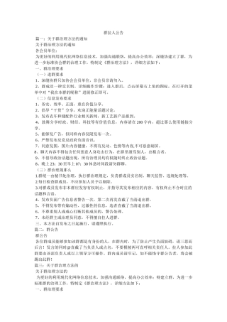 微信群拉人公告 