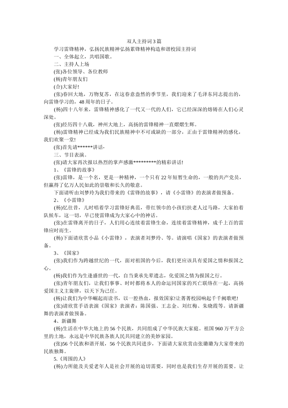 双人主持词3篇 _第1页