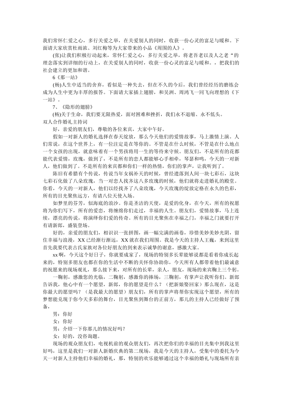 双人主持词3篇 _第2页