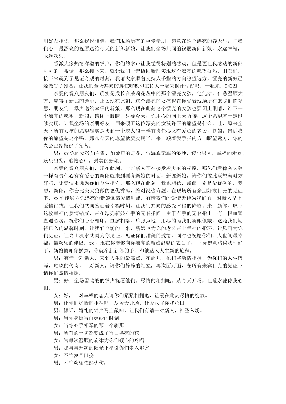 双人主持词3篇 _第3页