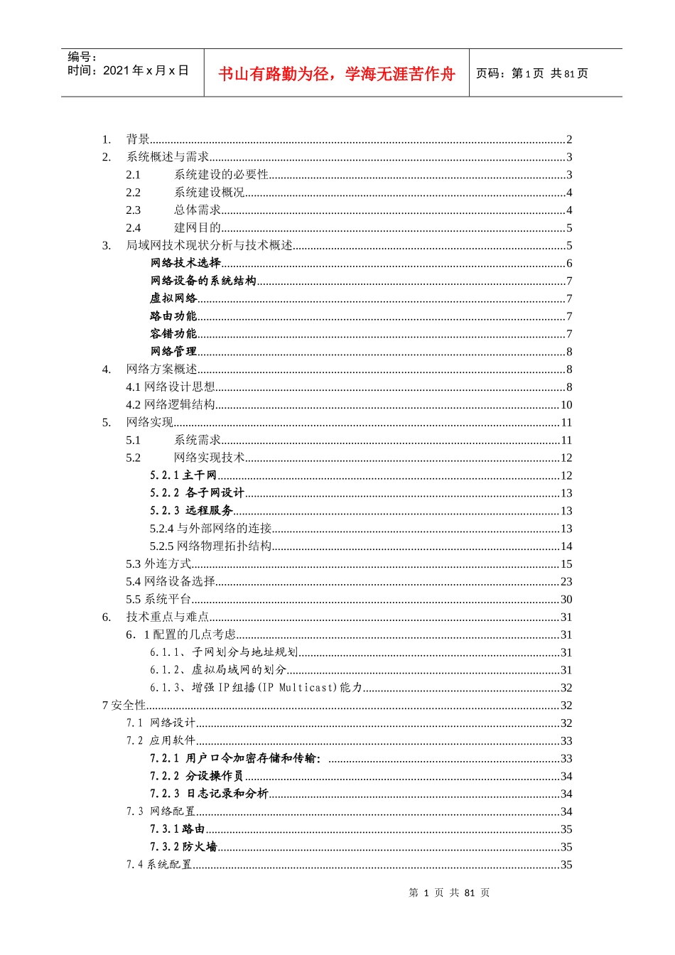 xx市政府上网工程方案(1)_第1页