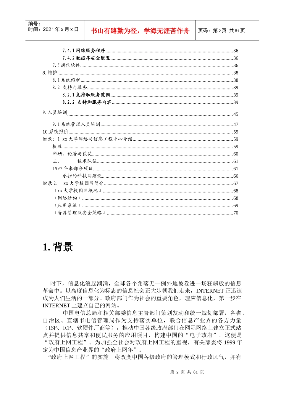 xx市政府上网工程方案(1)_第2页
