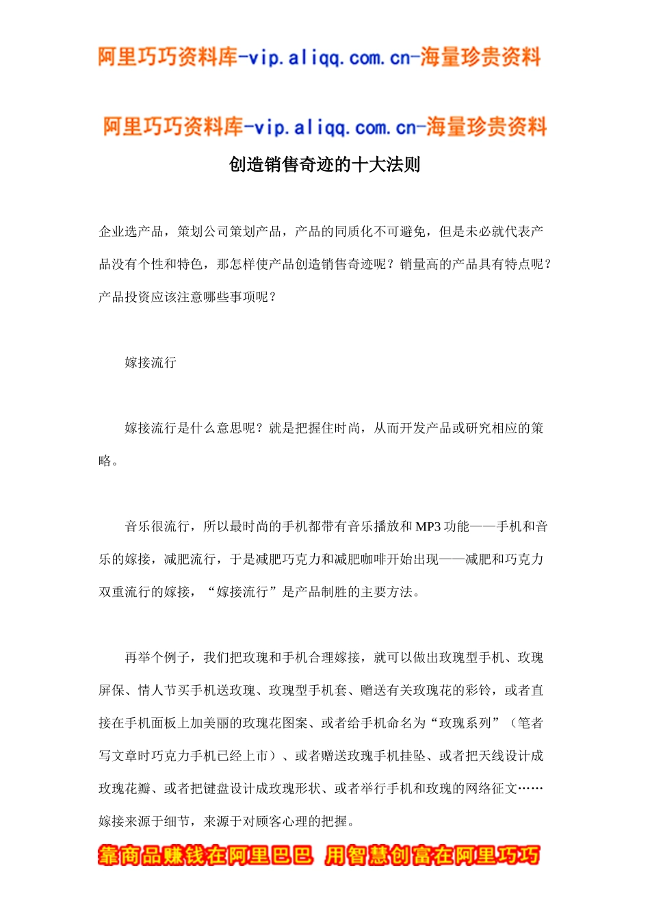 创造销售奇迹的十大法则(doc8)_第1页