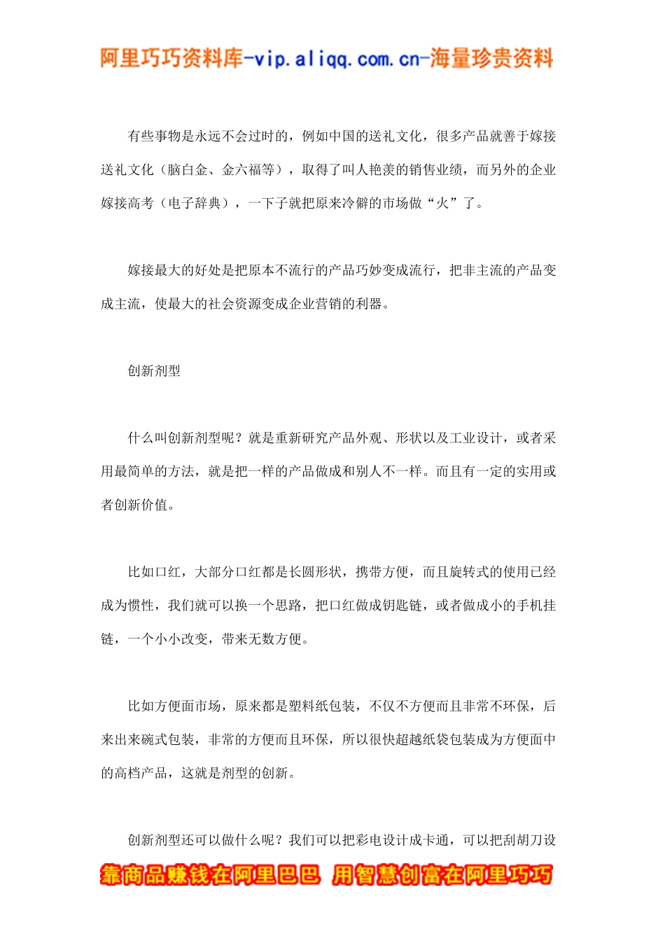 创造销售奇迹的十大法则(doc8)_第2页