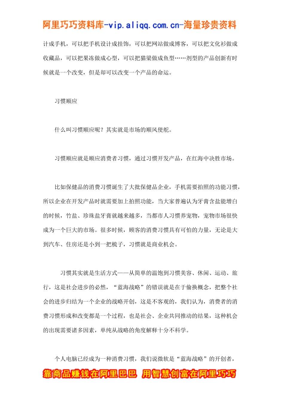 创造销售奇迹的十大法则(doc8)_第3页