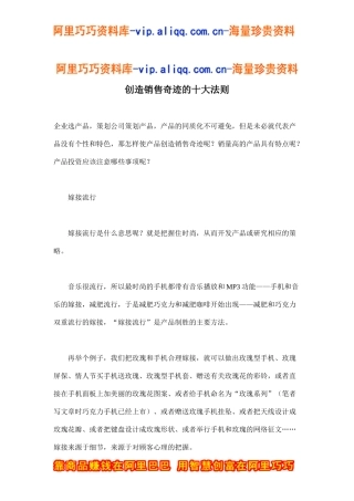 创造销售奇迹的十大法则(doc8)