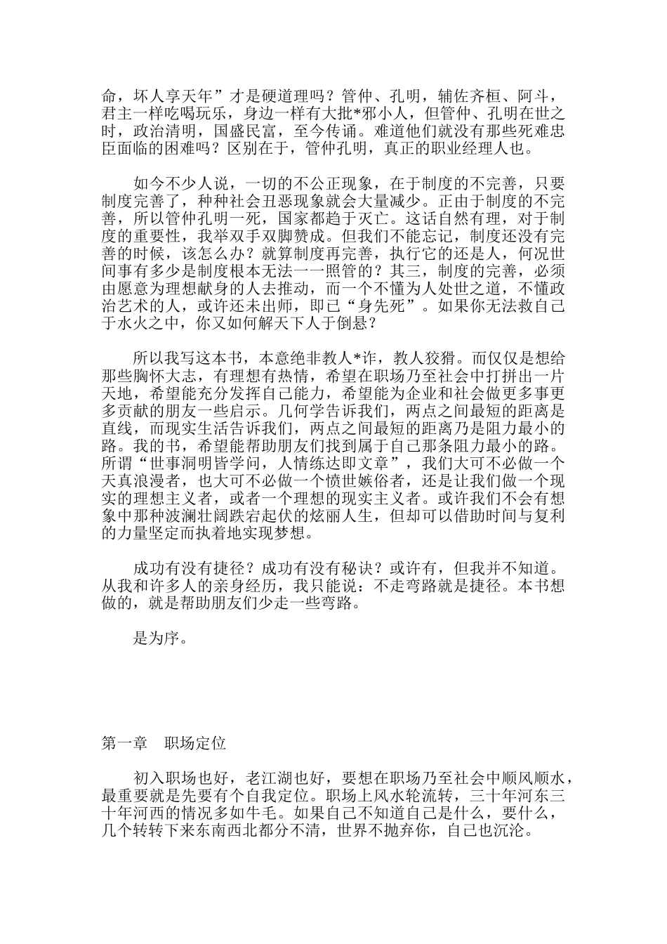 笑傲职场－如何在工作中获得影响力、权力与晋升_第3页