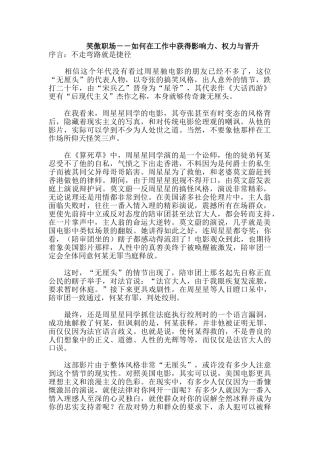 笑傲职场－如何在工作中获得影响力、权力与晋升