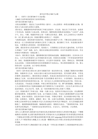 童年读书笔记500字,4篇 