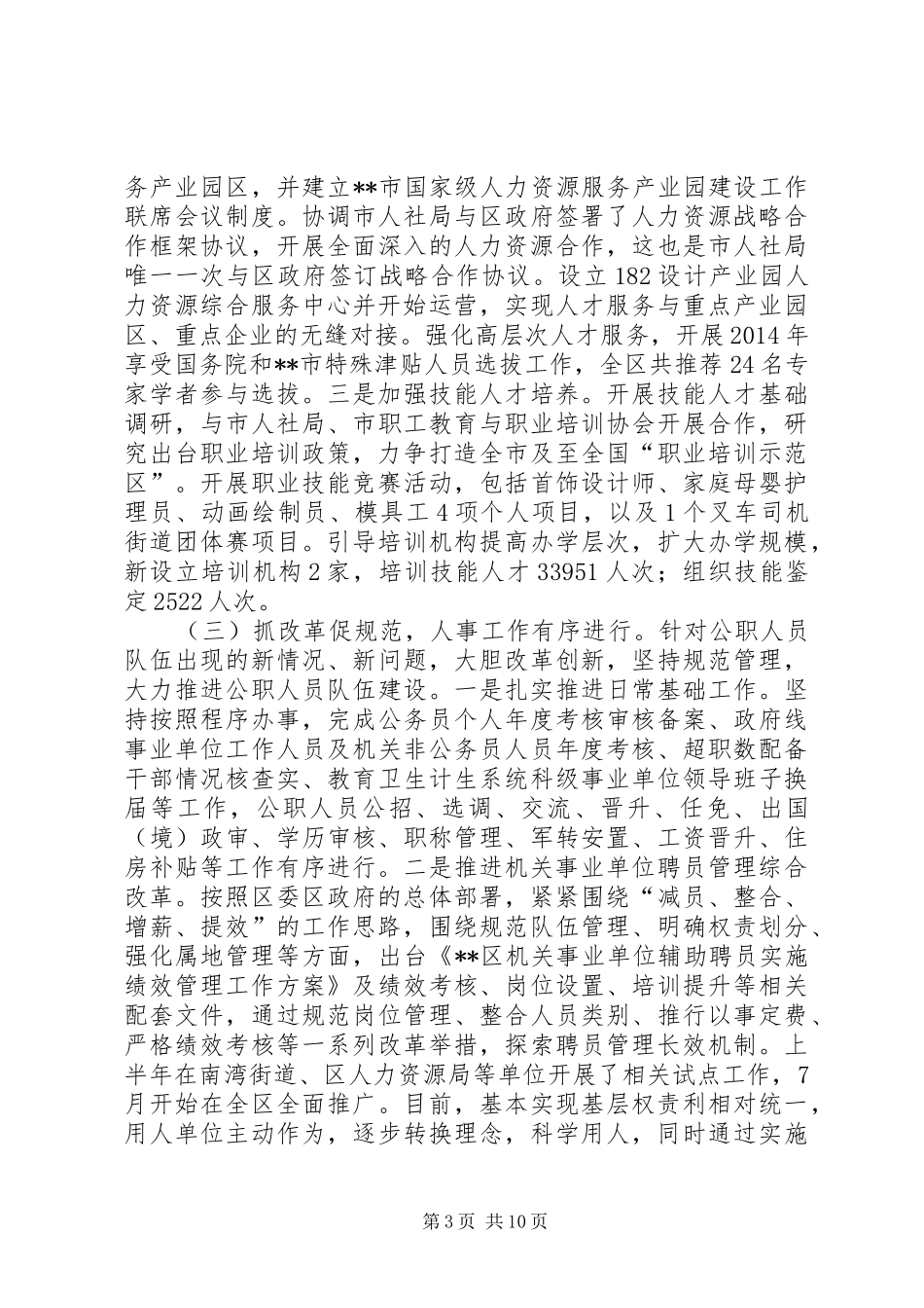 区人力资源局XX年工作总结及XX年工作思路_第3页