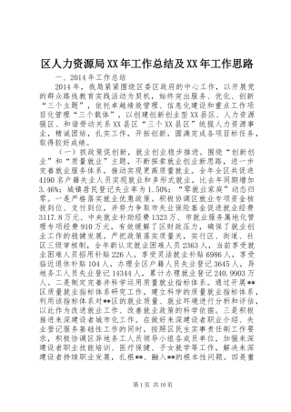 区人力资源局XX年工作总结及XX年工作思路