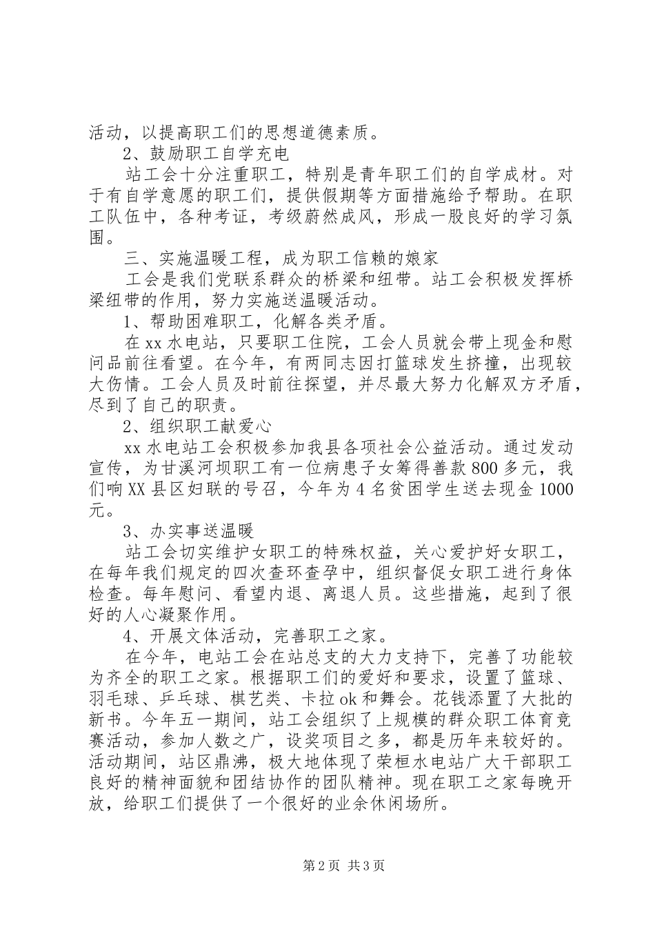 年度水电站工会工作总结_第2页