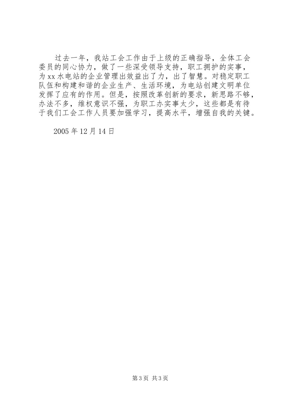 年度水电站工会工作总结_第3页