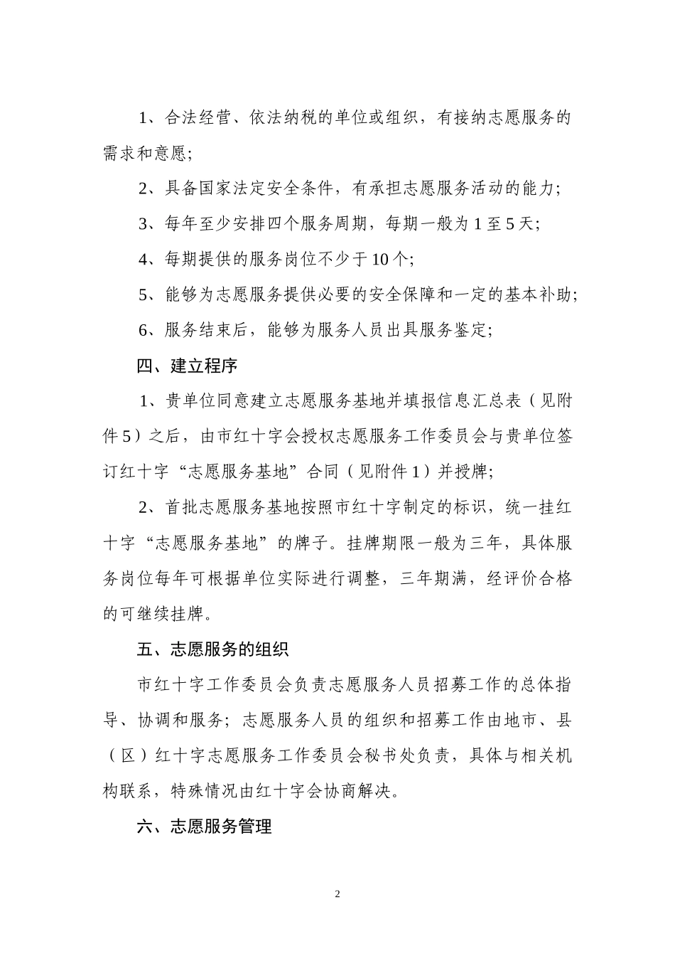 志愿服务合作函_第2页