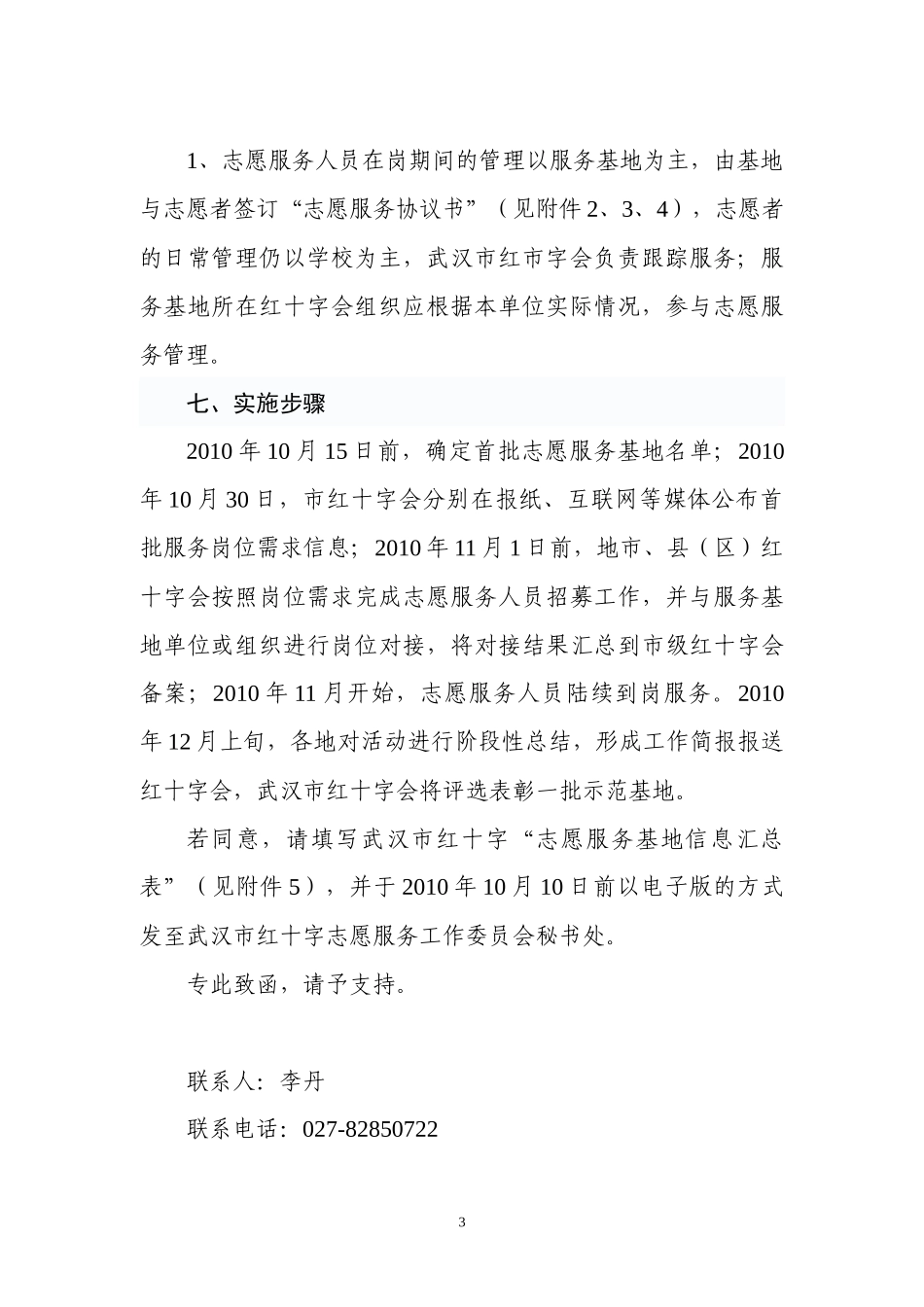 志愿服务合作函_第3页