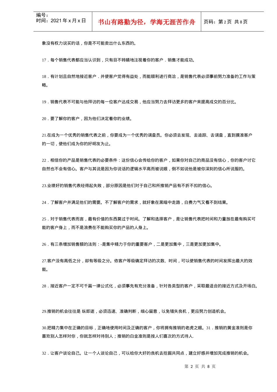 个销售绝招让你登极颠峰汇编_第2页