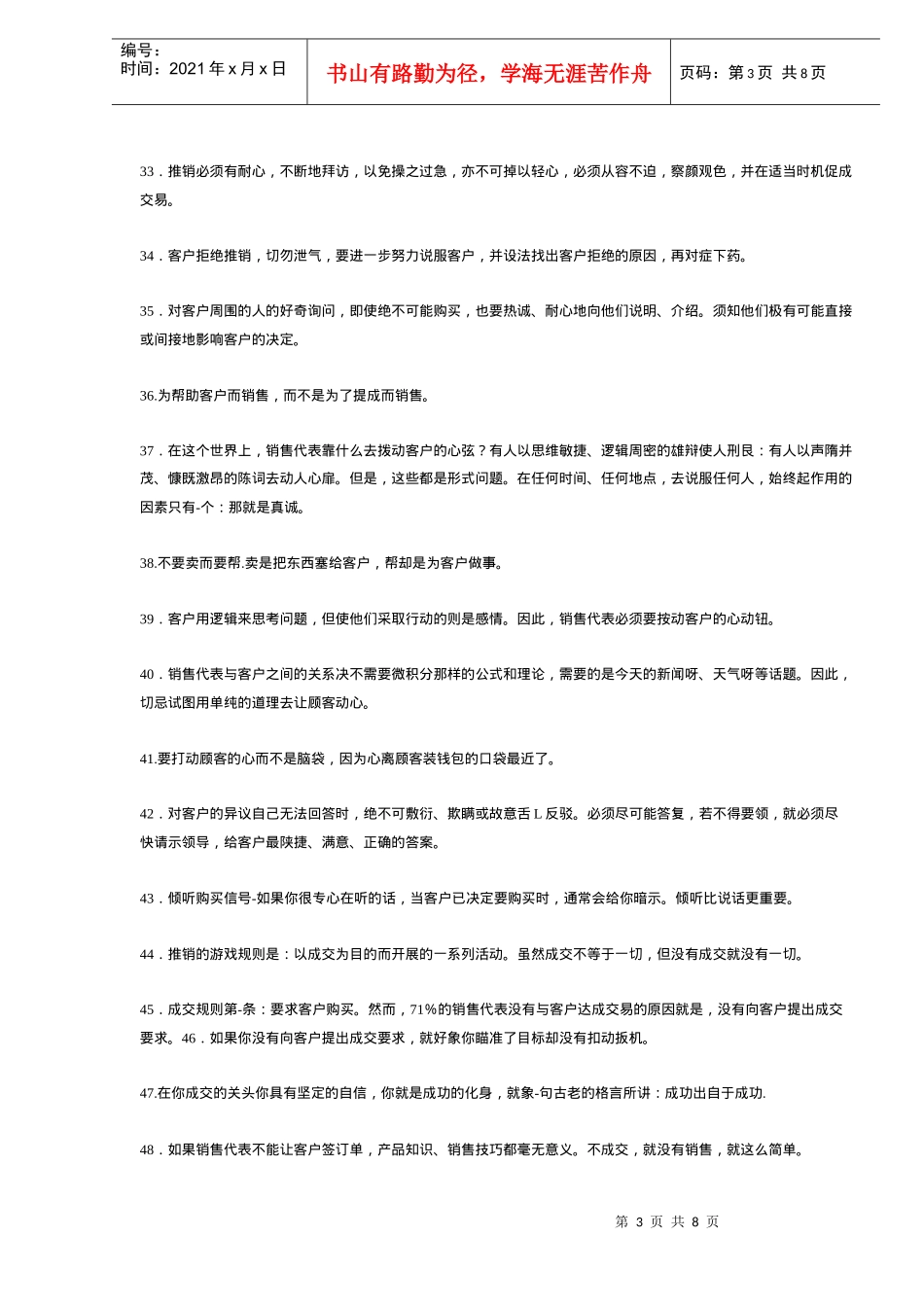 个销售绝招让你登极颠峰汇编_第3页