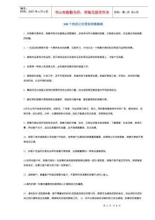 个销售绝招让你登极颠峰汇编