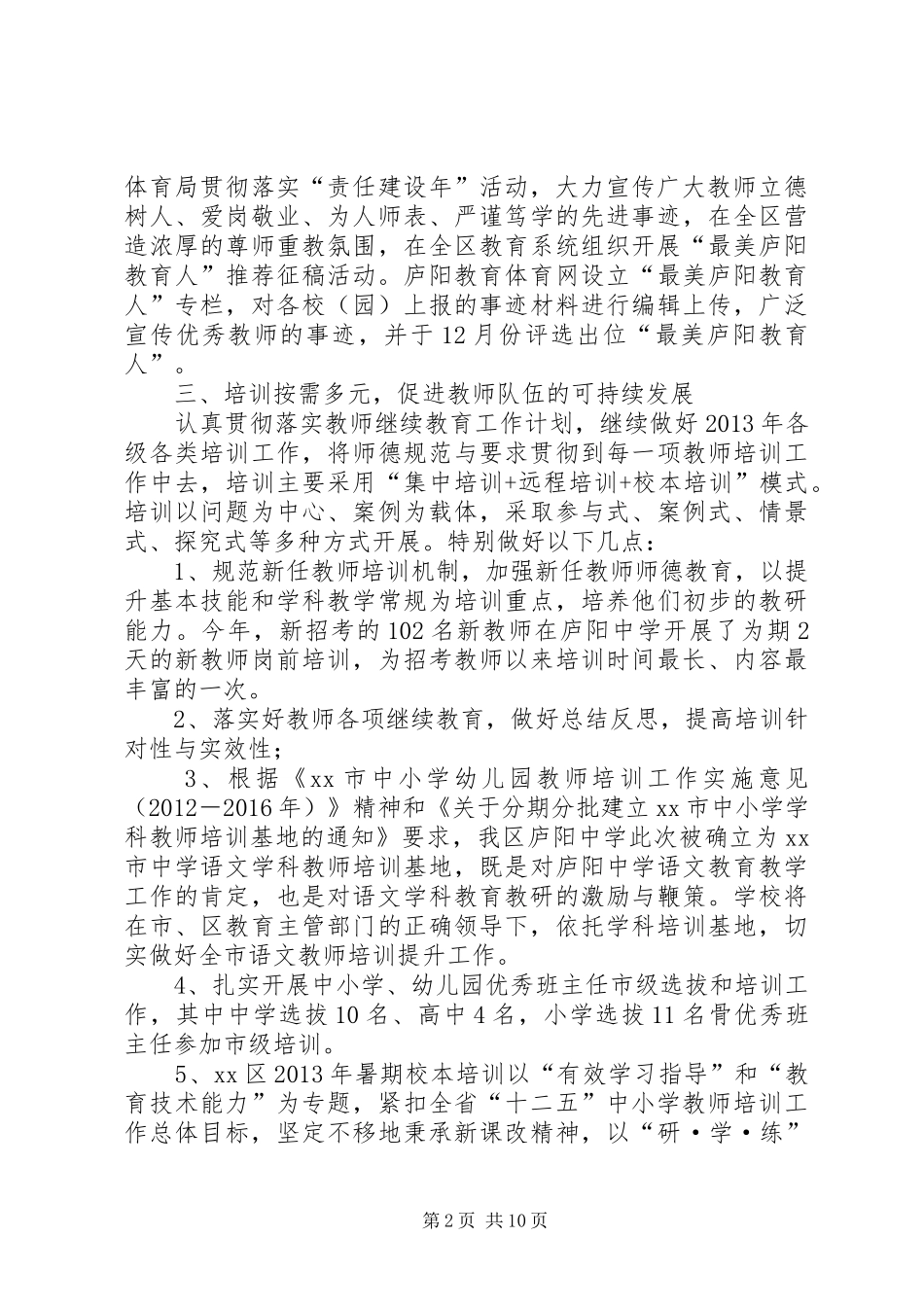 区教体局人事科工作总结报告_第2页