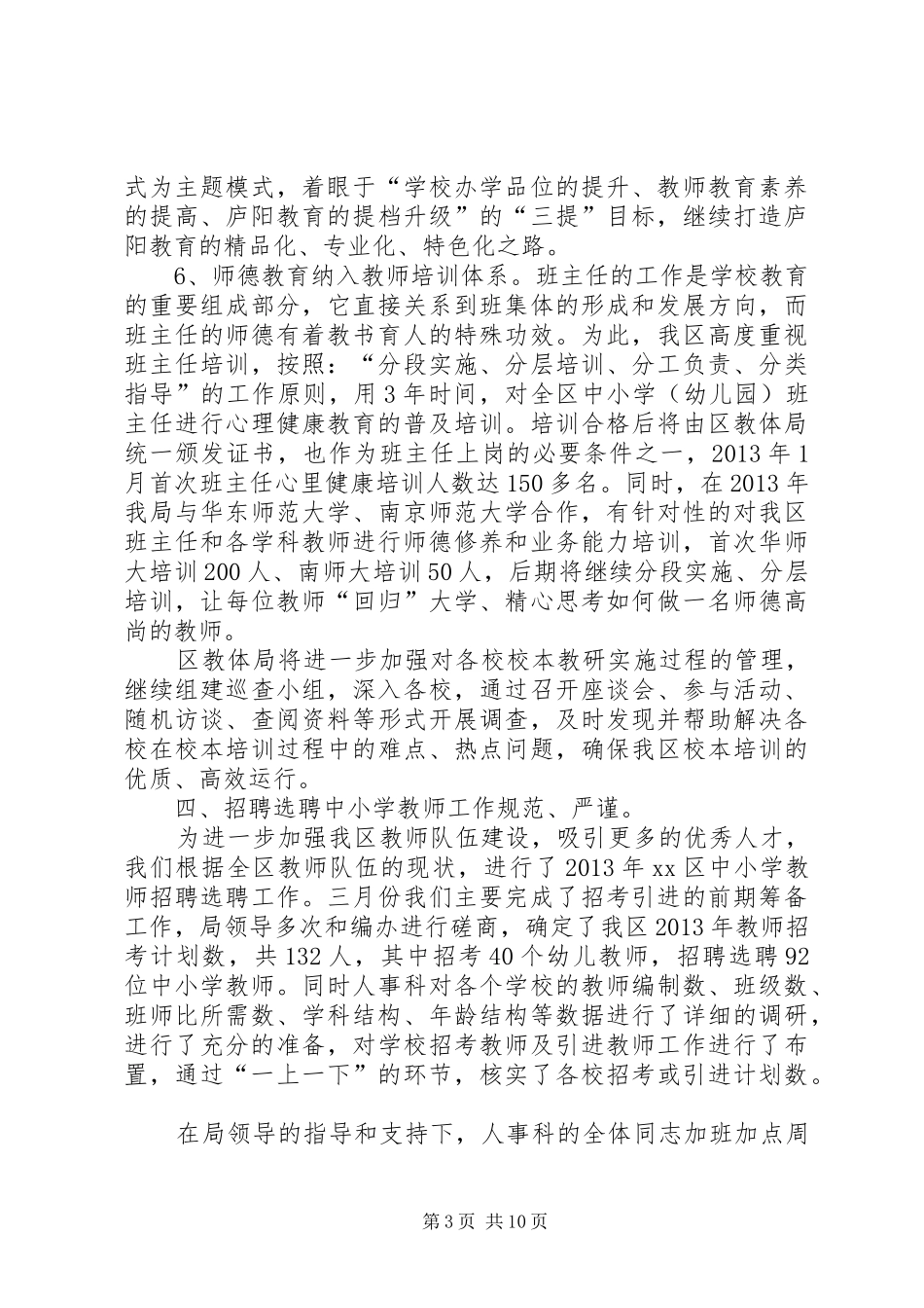 区教体局人事科工作总结报告_第3页