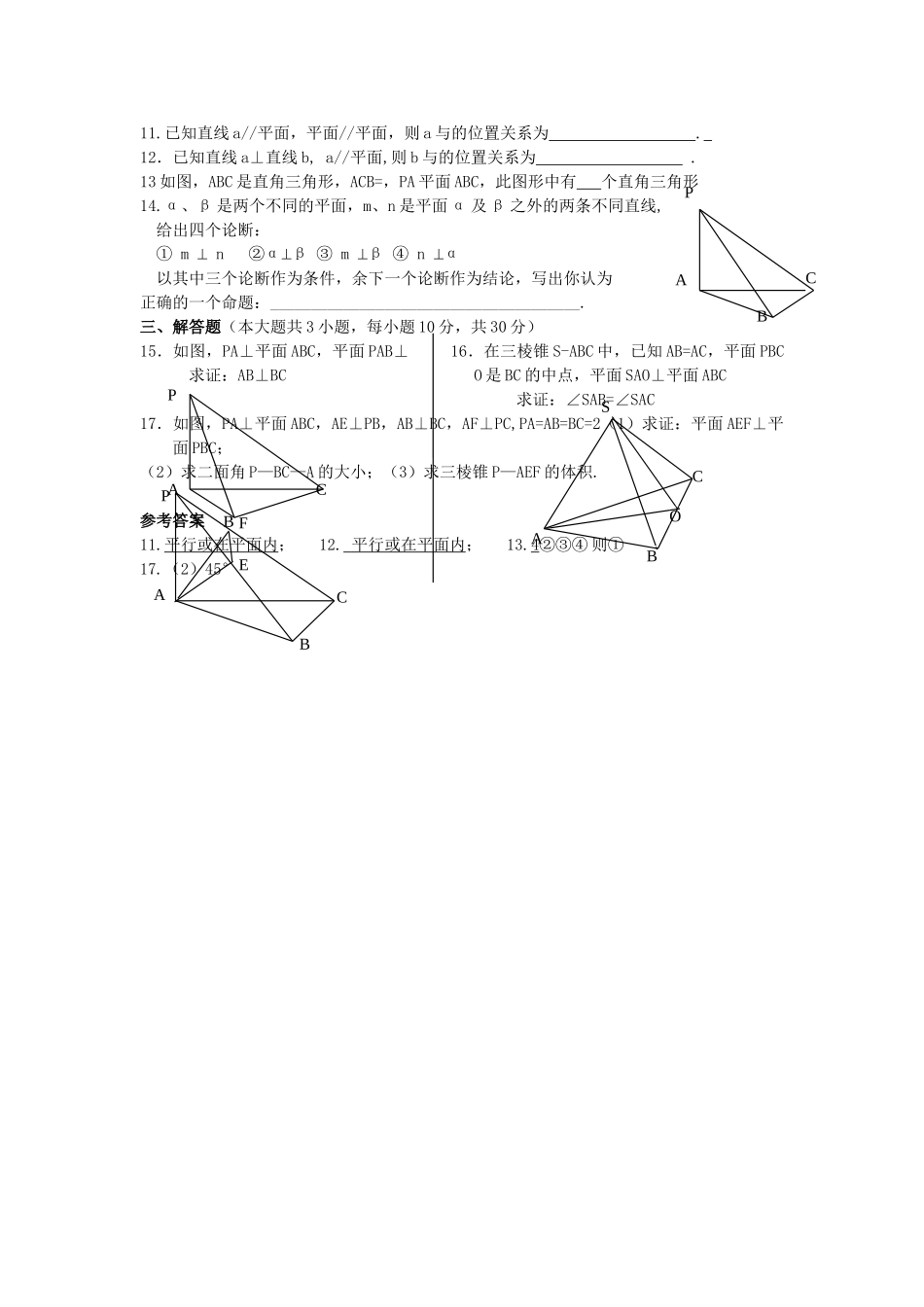 线线线面面面之间的位置关系121124测试6必修2 _第2页