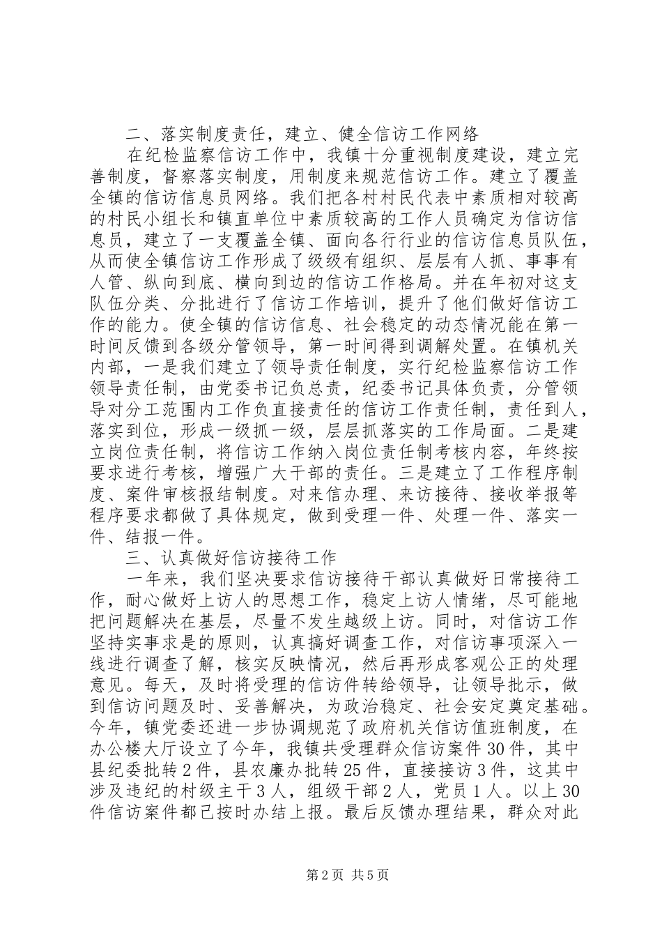 区纪委信访工作总结_第2页