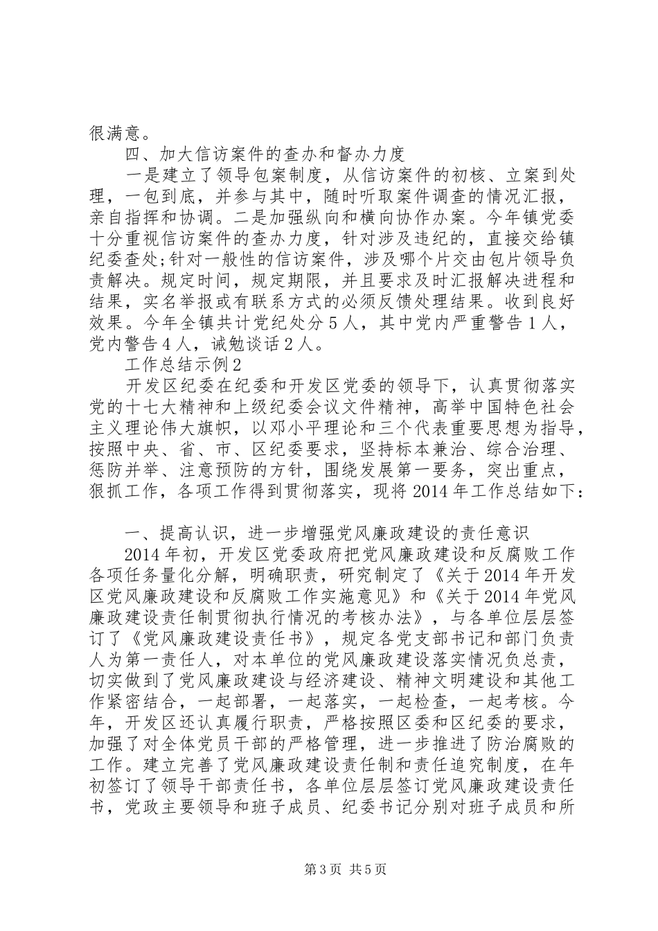 区纪委信访工作总结_第3页