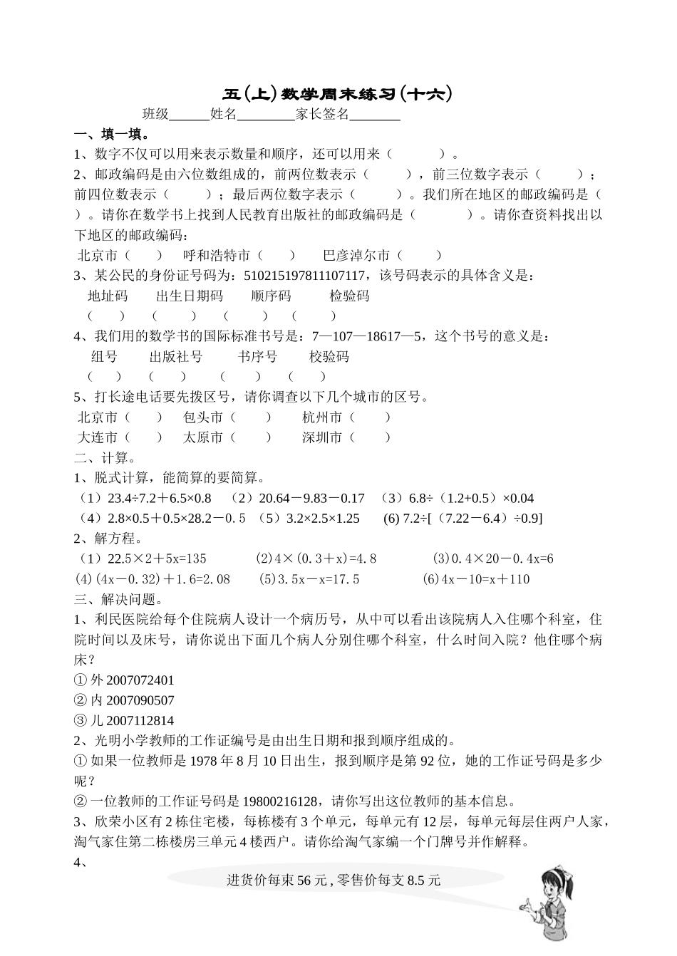 五年级数学上册周末练习(十七份)15 _第1页