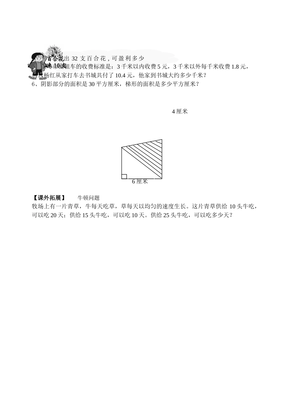 五年级数学上册周末练习(十七份)15 _第2页
