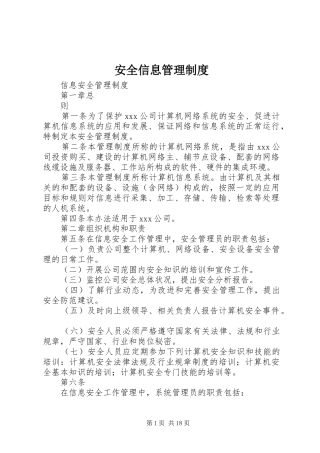 安全信息管理规章制度细则