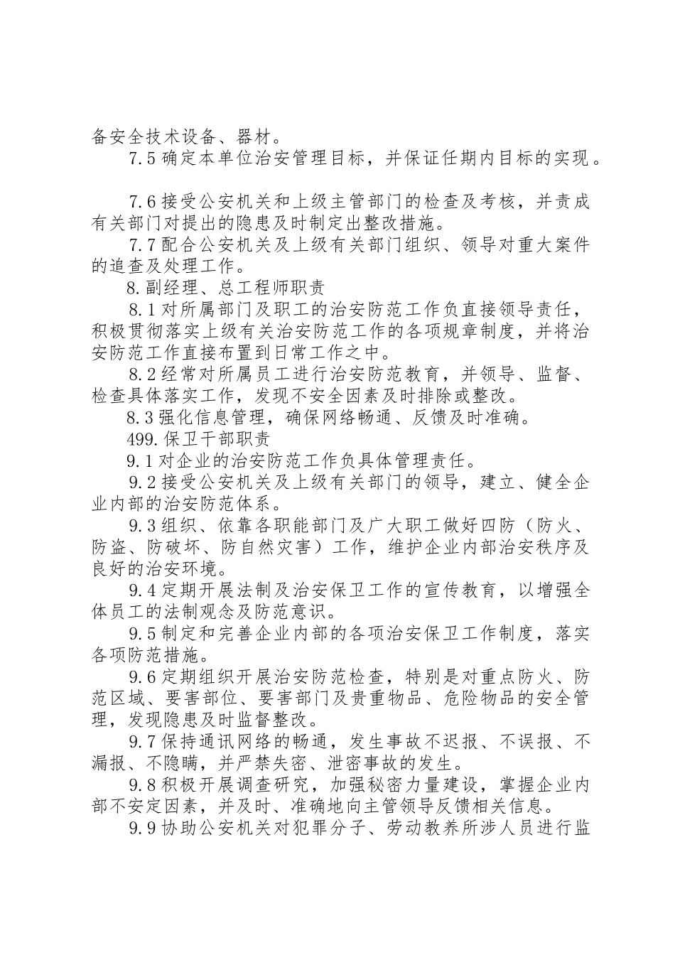 治安保卫规章制度★ _第2页