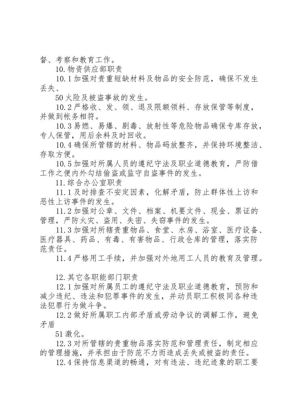 治安保卫规章制度★ _第3页