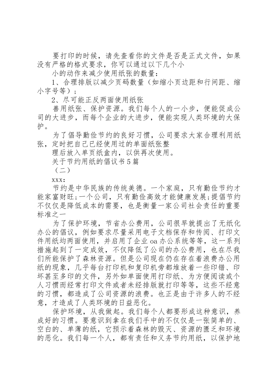 关于节约用纸的倡议书范文5篇_第2页