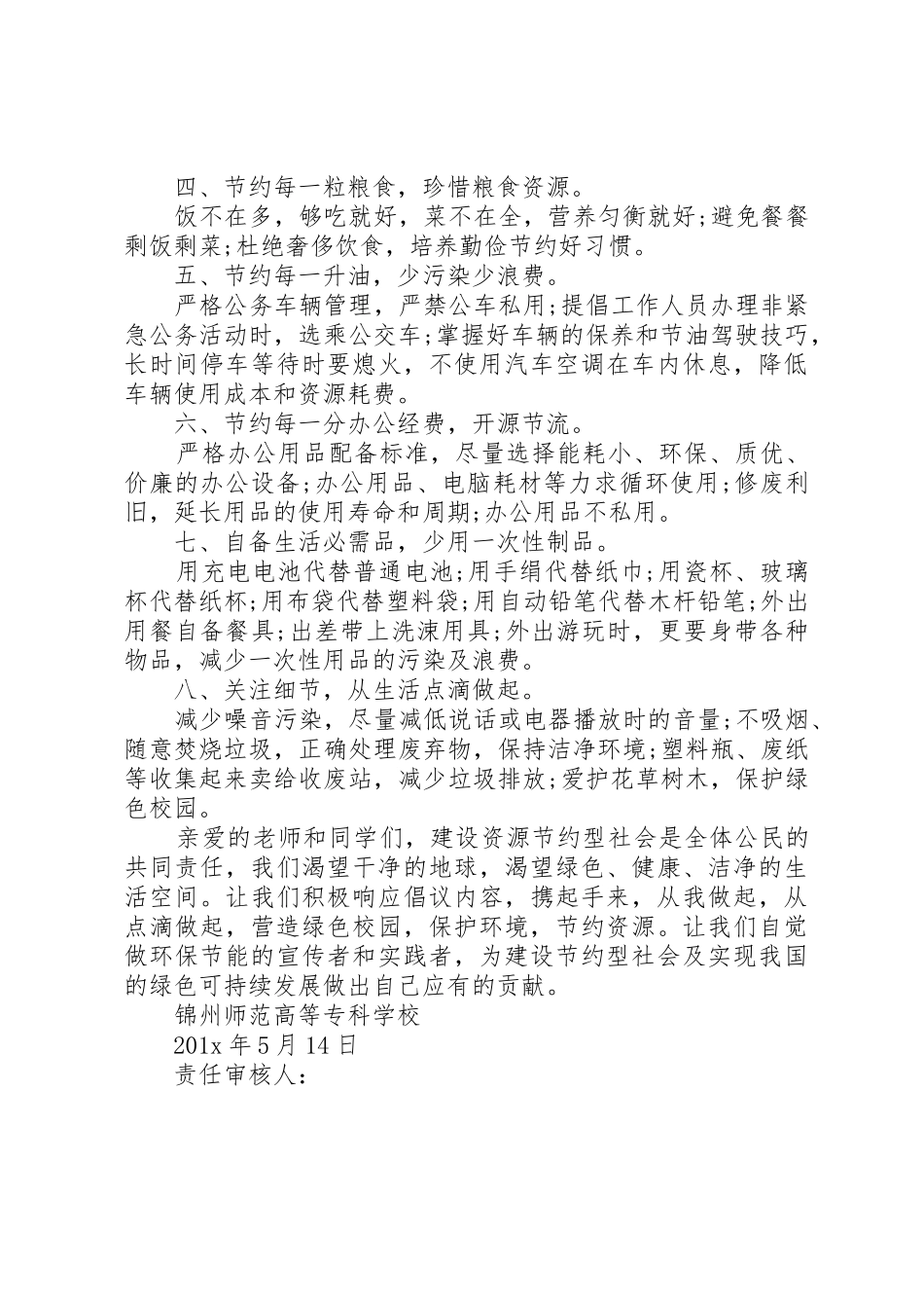 关于节能环保的倡议书范文_第2页