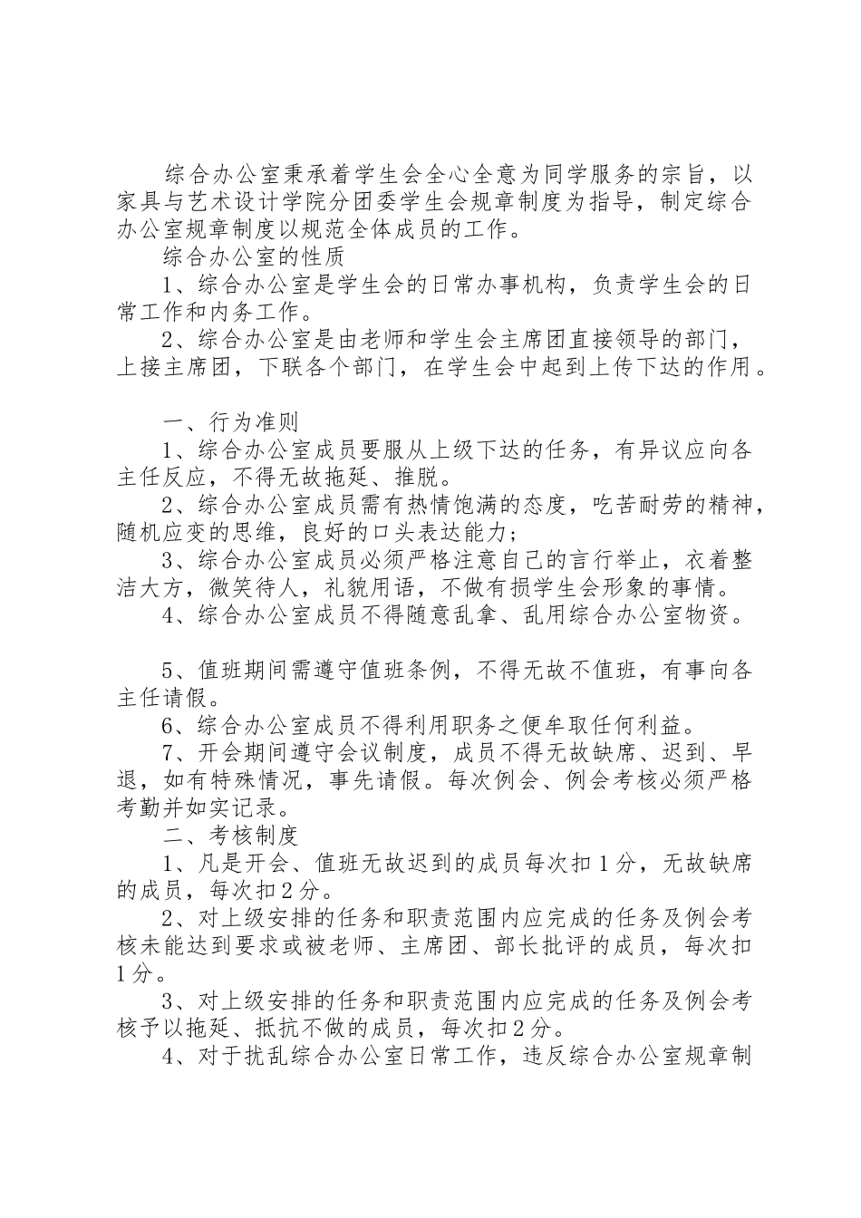 综合办公室规章规章制度3篇_第2页