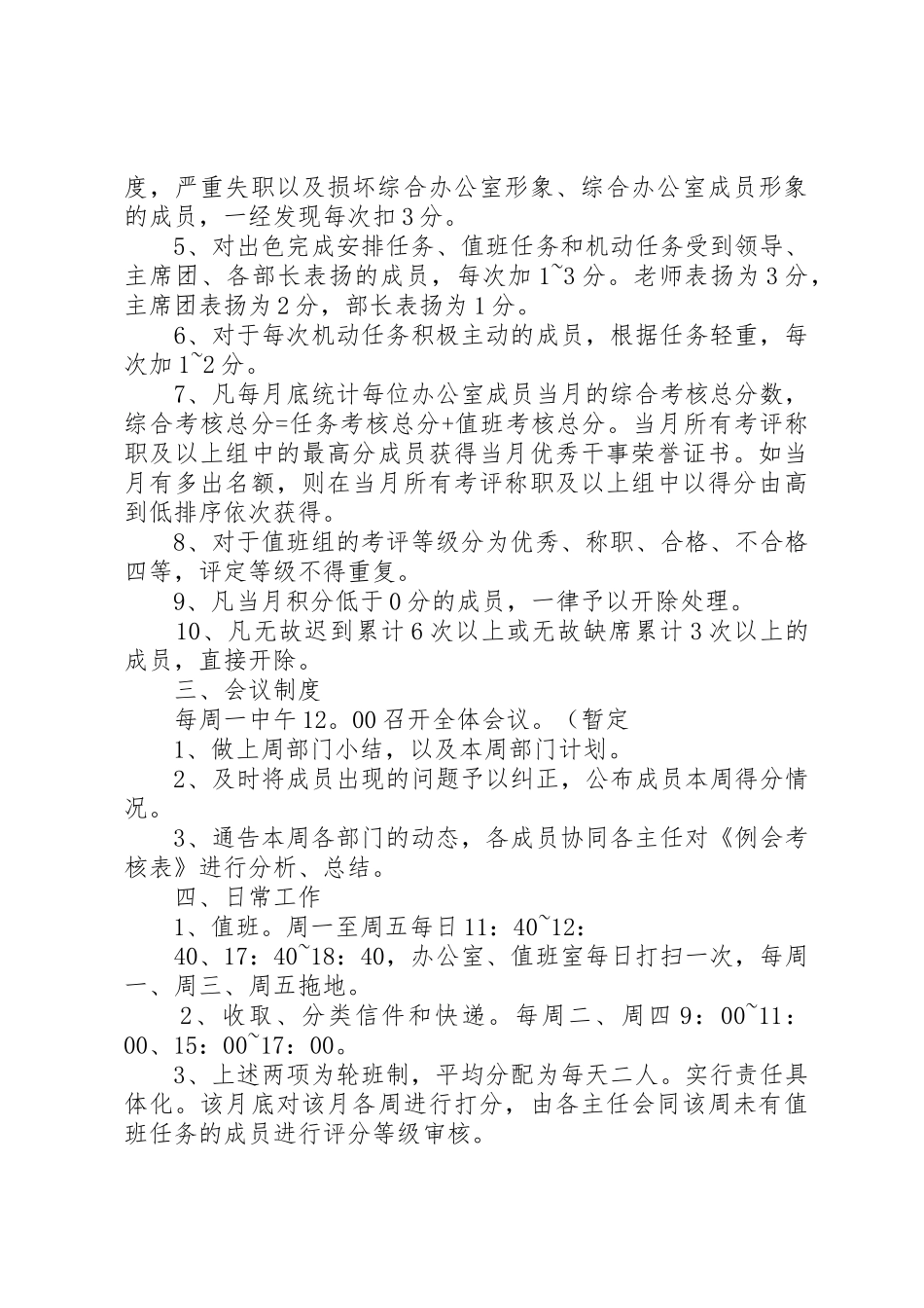 综合办公室规章规章制度3篇_第3页