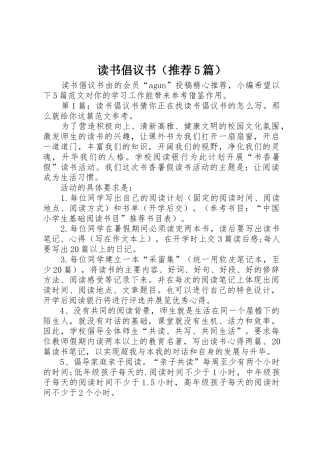 读书倡议书范文（推荐5篇）