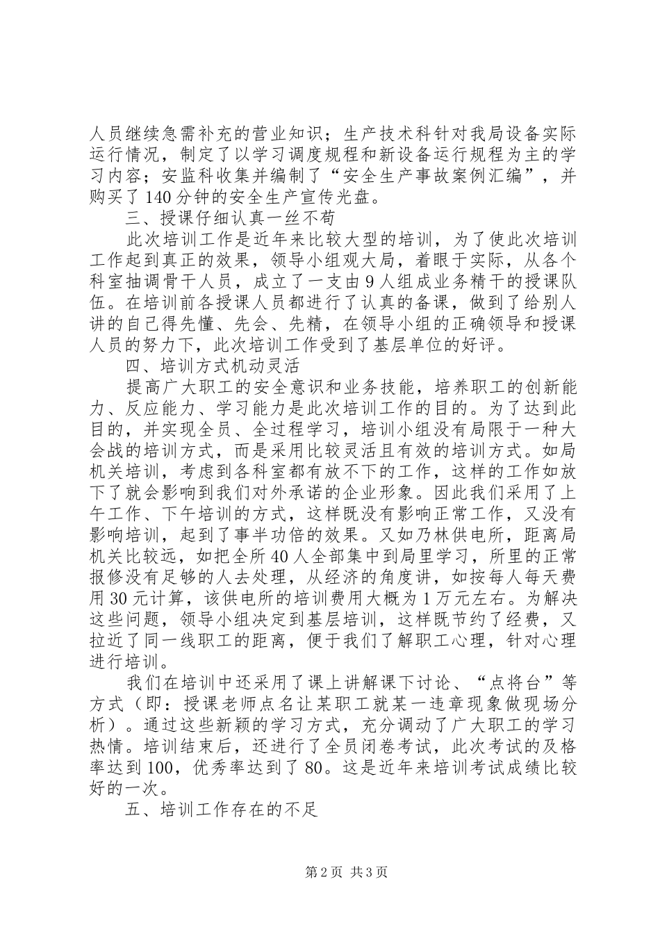 农电局安全培训总结_第2页