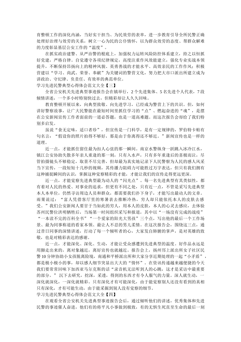 学习先进民警典型心得体会范文大全参考 _第2页