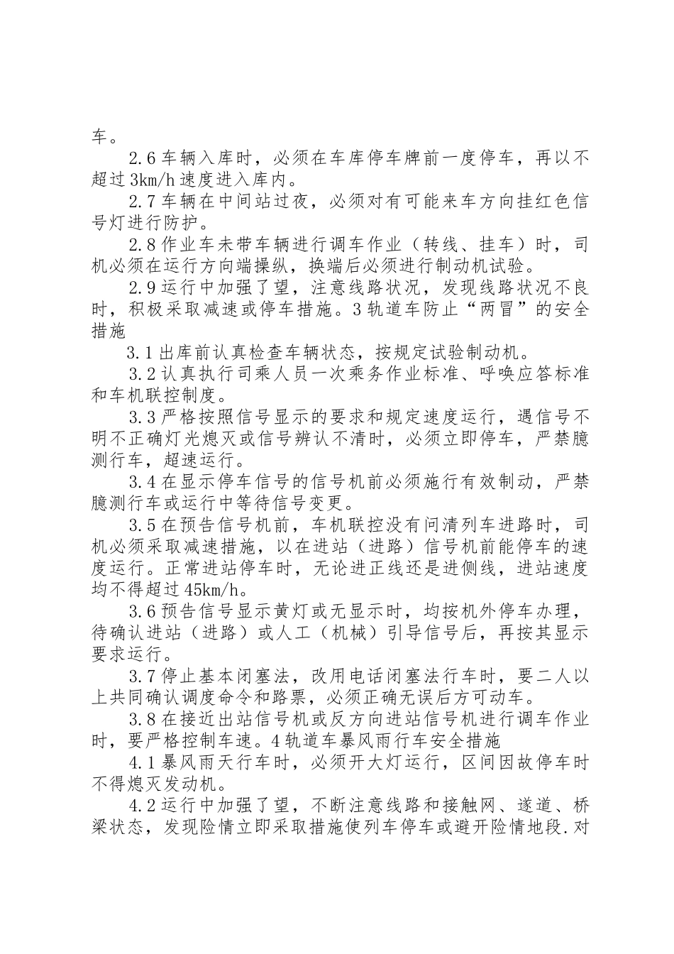 轨道车相关安全规章及乘务标准(机务处发)_第2页