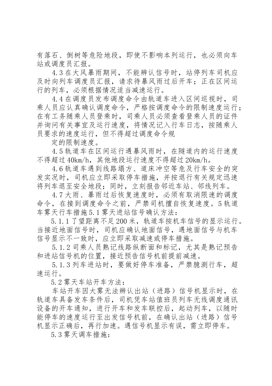 轨道车相关安全规章及乘务标准(机务处发)_第3页