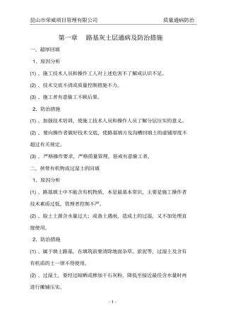 (完整版)市政道路施工质量通病及防治措施最终修改版