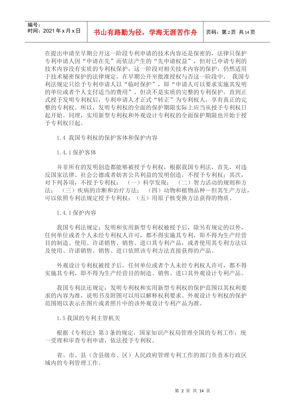上海市律师协会《律师提供专利法律服务业务操作指引》_第2页