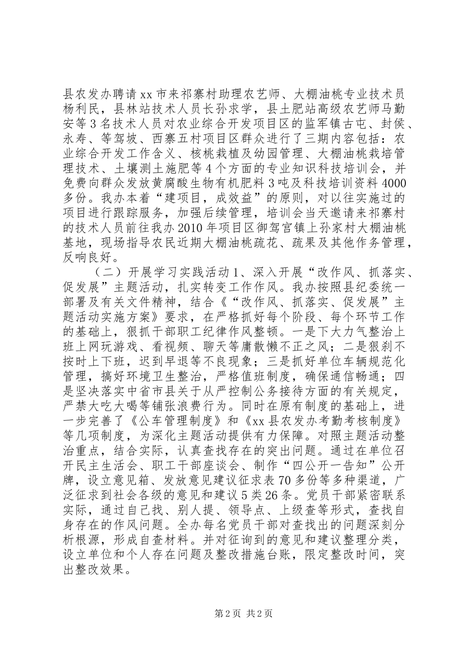 农发办年度农村工作总结_第2页