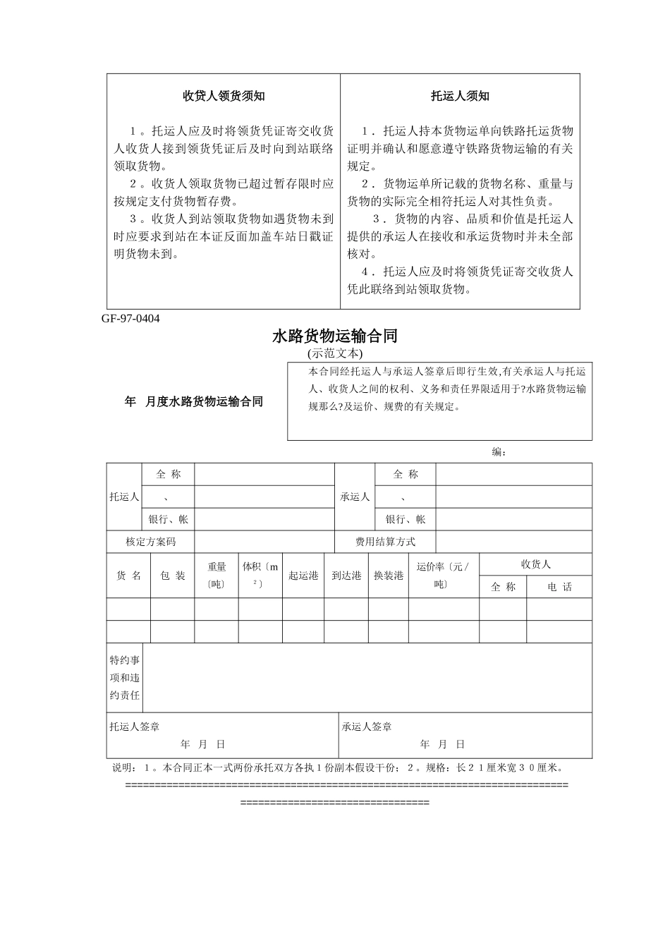 水路货物运输合同_第1页