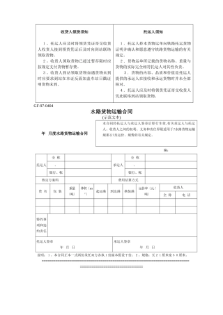 水路货物运输合同