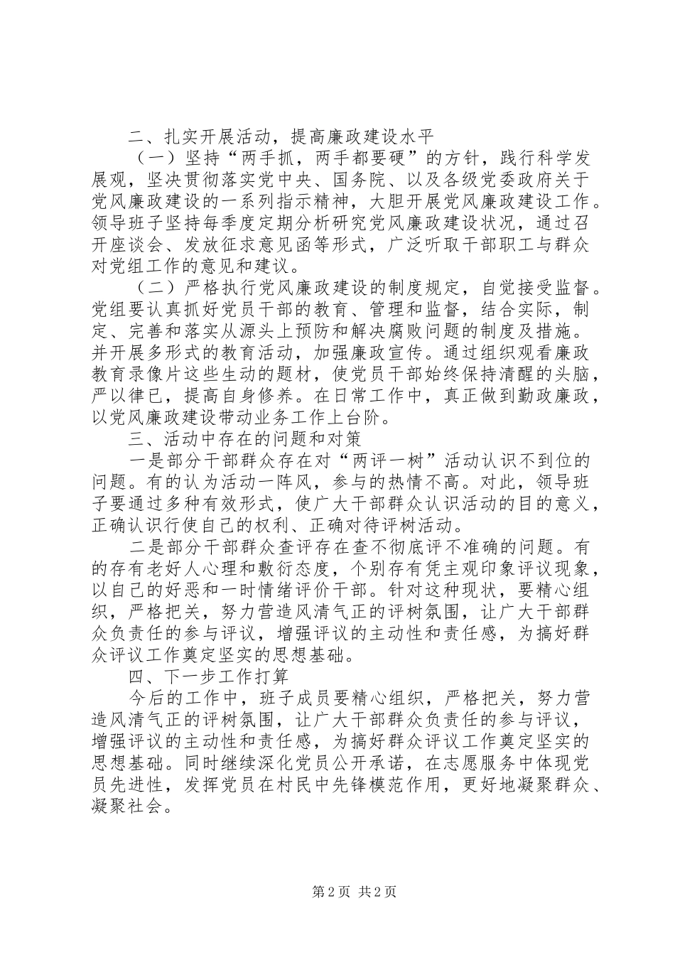 农机办两评一树工作总结_第2页