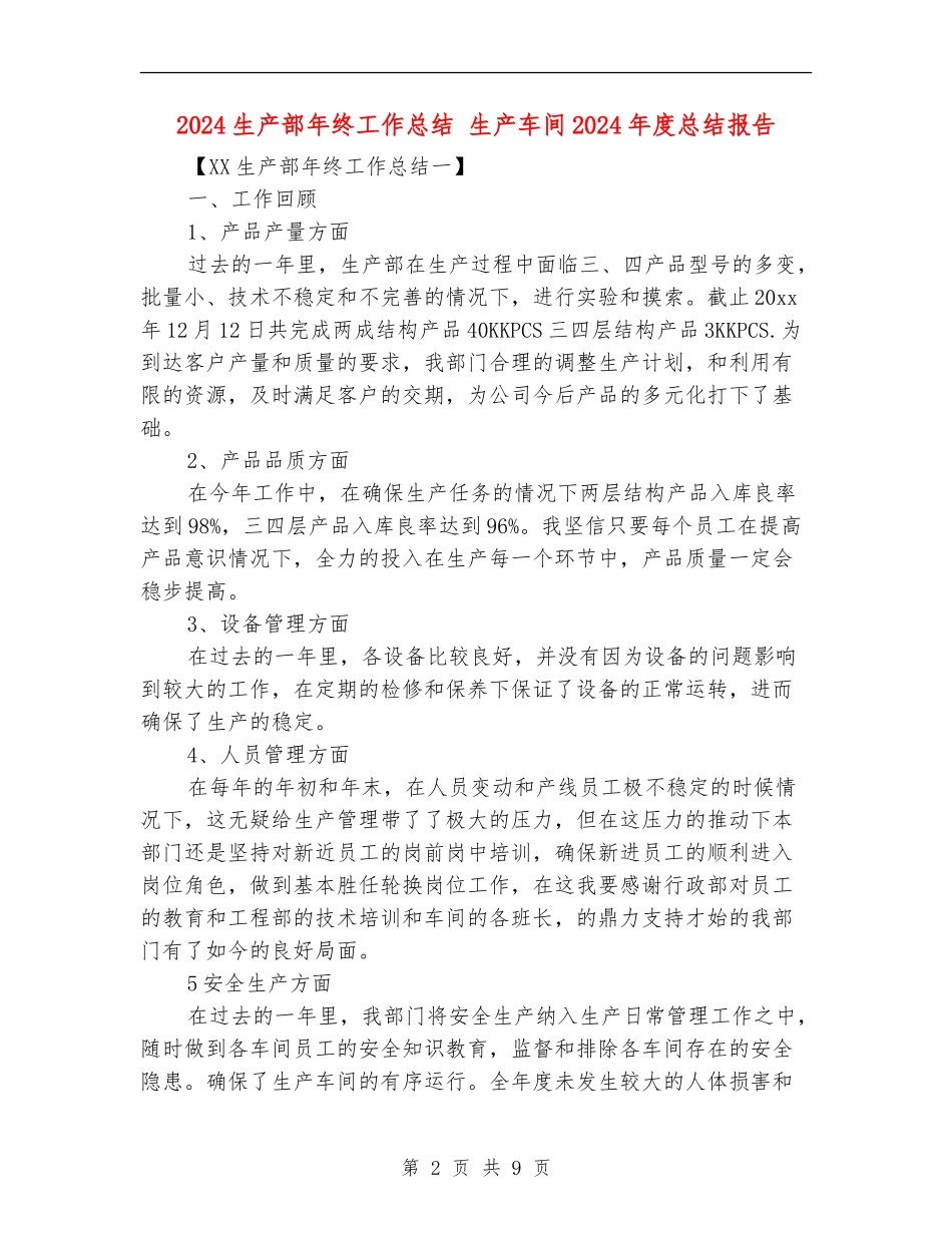 2018生产部年终工作总结_第2页