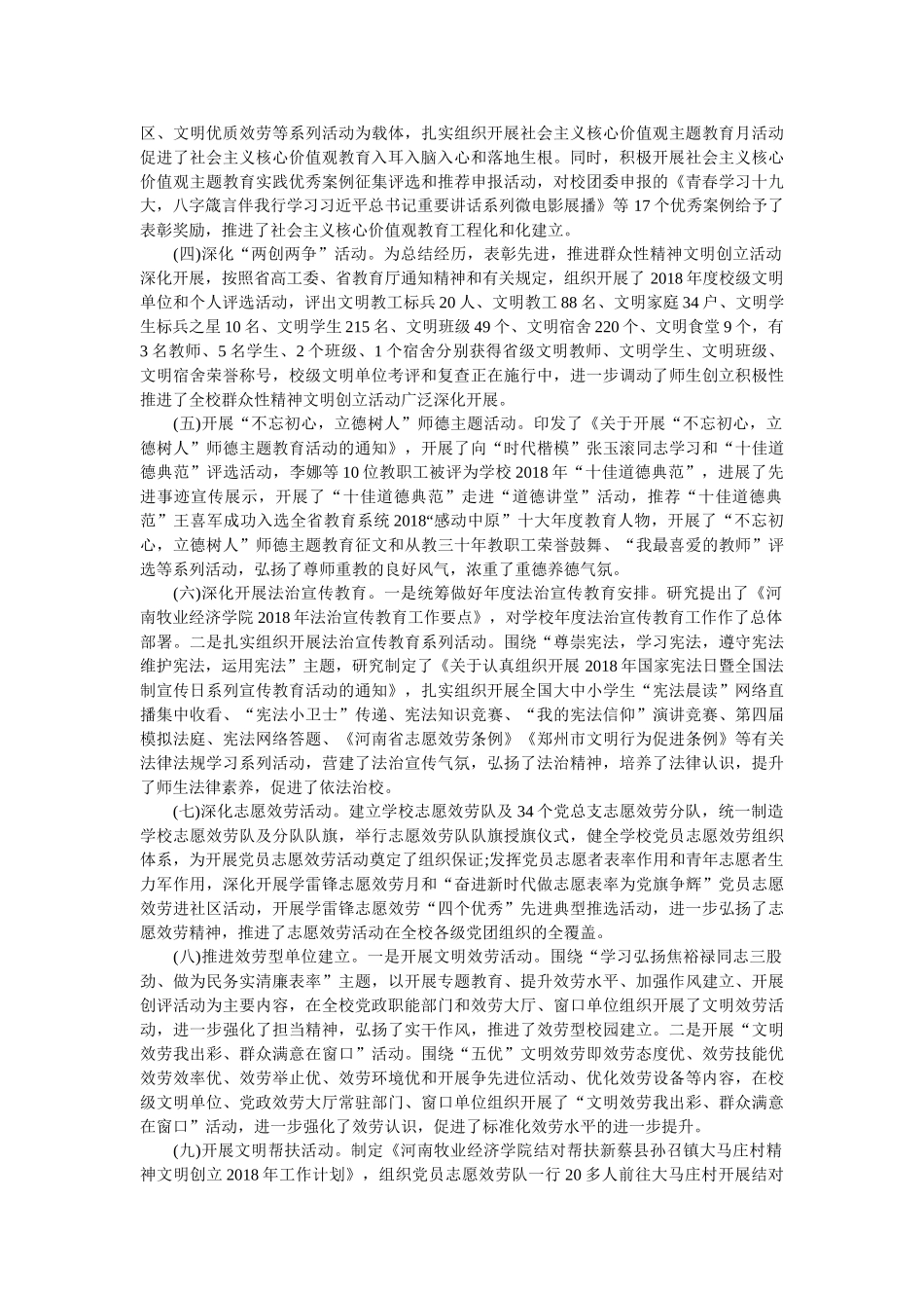 宣传部副部长2018年度述职述廉述学报告 _第2页